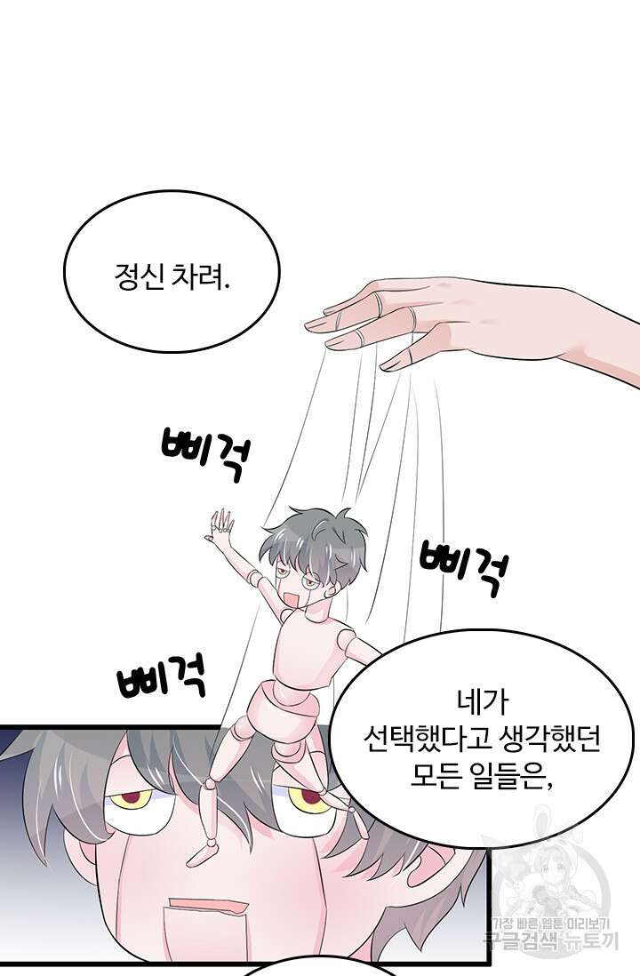 나 좀 빌려주세요 41화 6