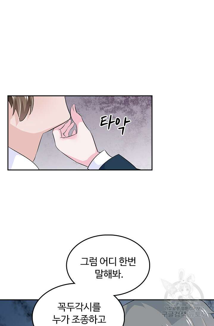 나 좀 빌려주세요 41화 8