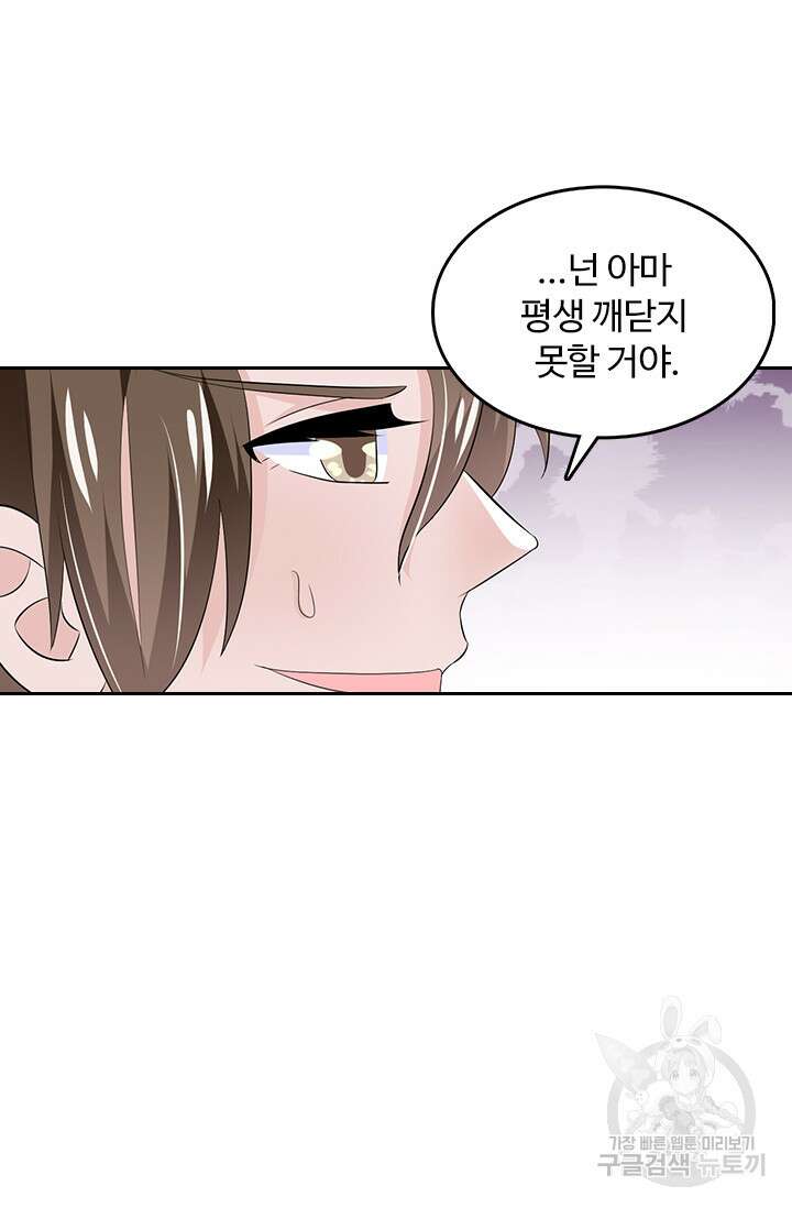 나 좀 빌려주세요 41화 10