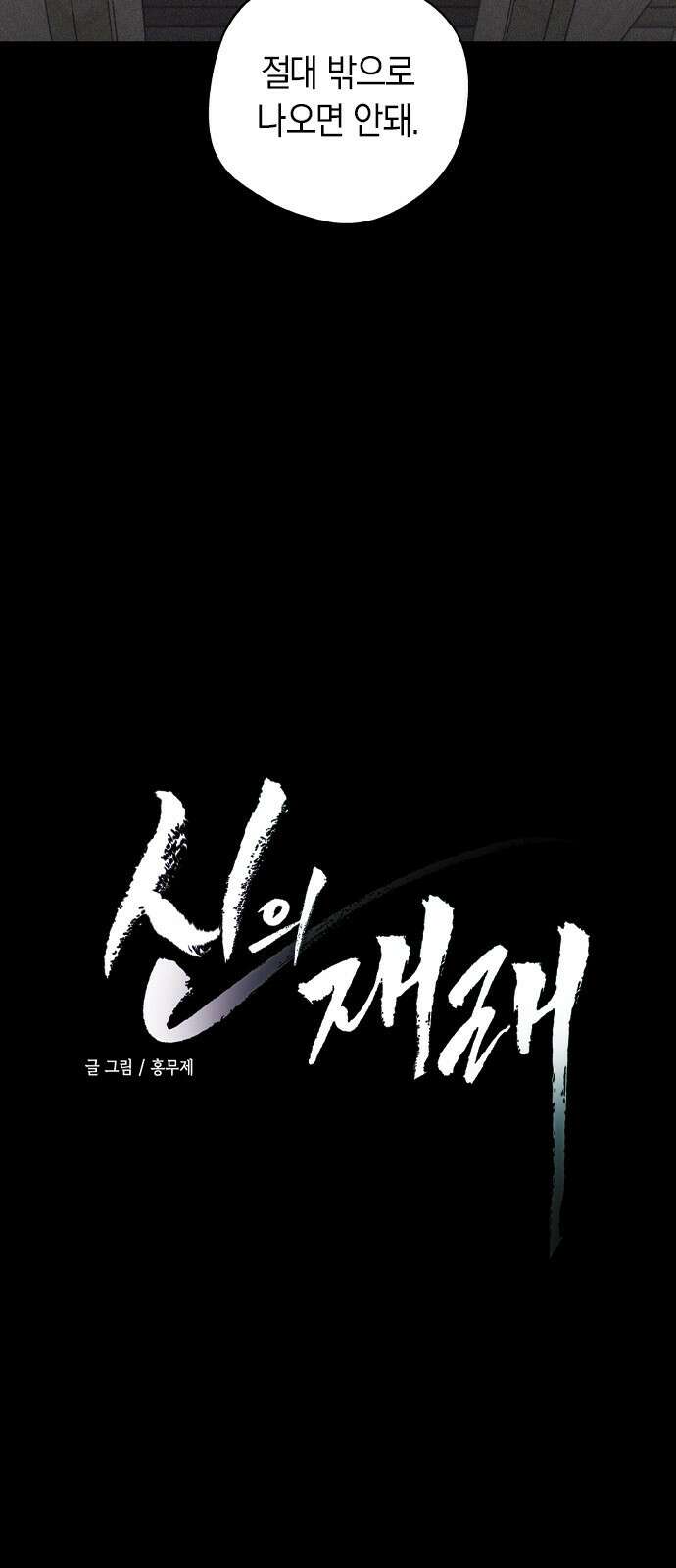 신의 재래 9화 열등생과 우등생(3) 3