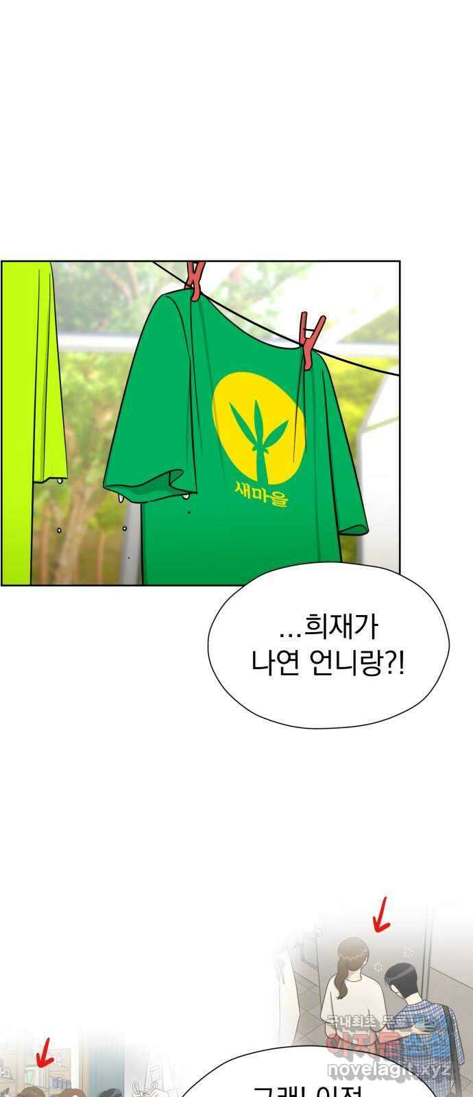 결혼까지 망상했어! 116화 마지막 미련 1