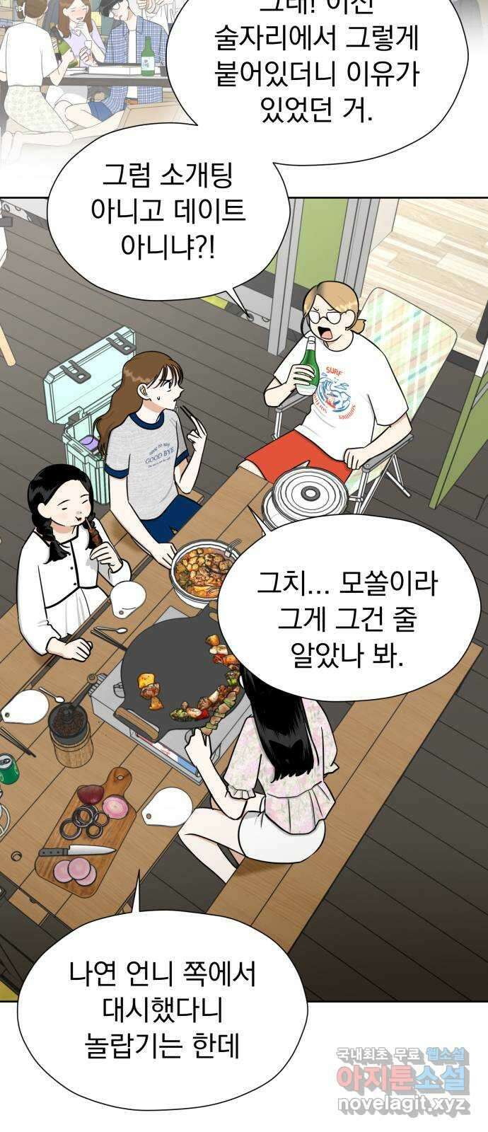 결혼까지 망상했어! 116화 마지막 미련 2