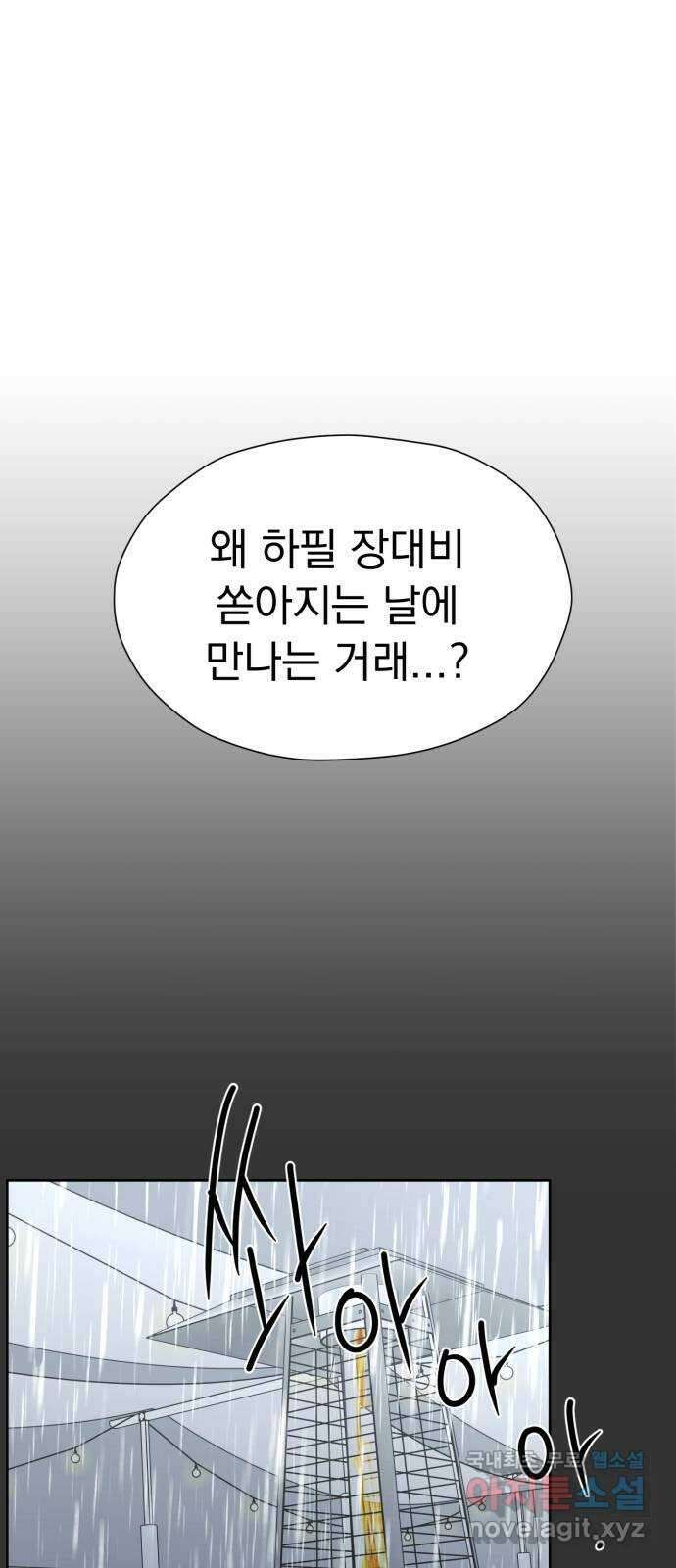 결혼까지 망상했어! 116화 마지막 미련 3