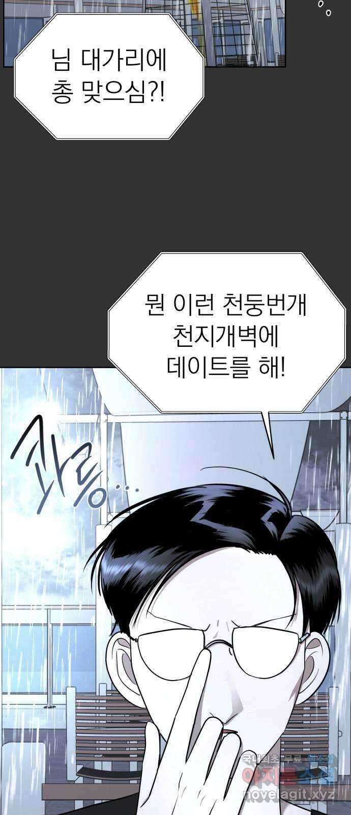 결혼까지 망상했어! 116화 마지막 미련 4