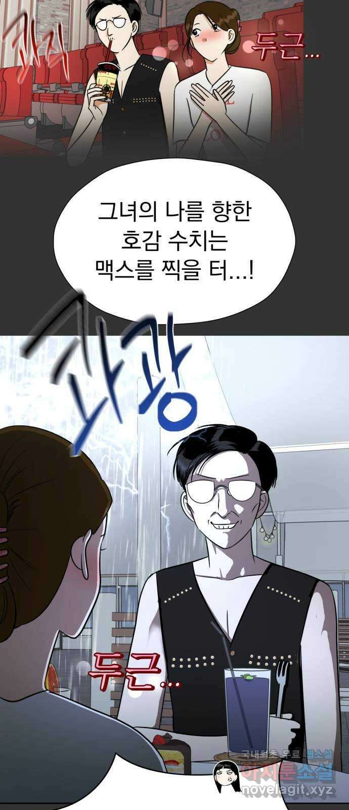 결혼까지 망상했어! 116화 마지막 미련 6