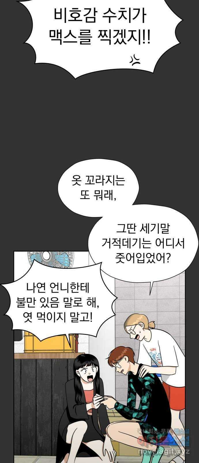 결혼까지 망상했어! 116화 마지막 미련 7