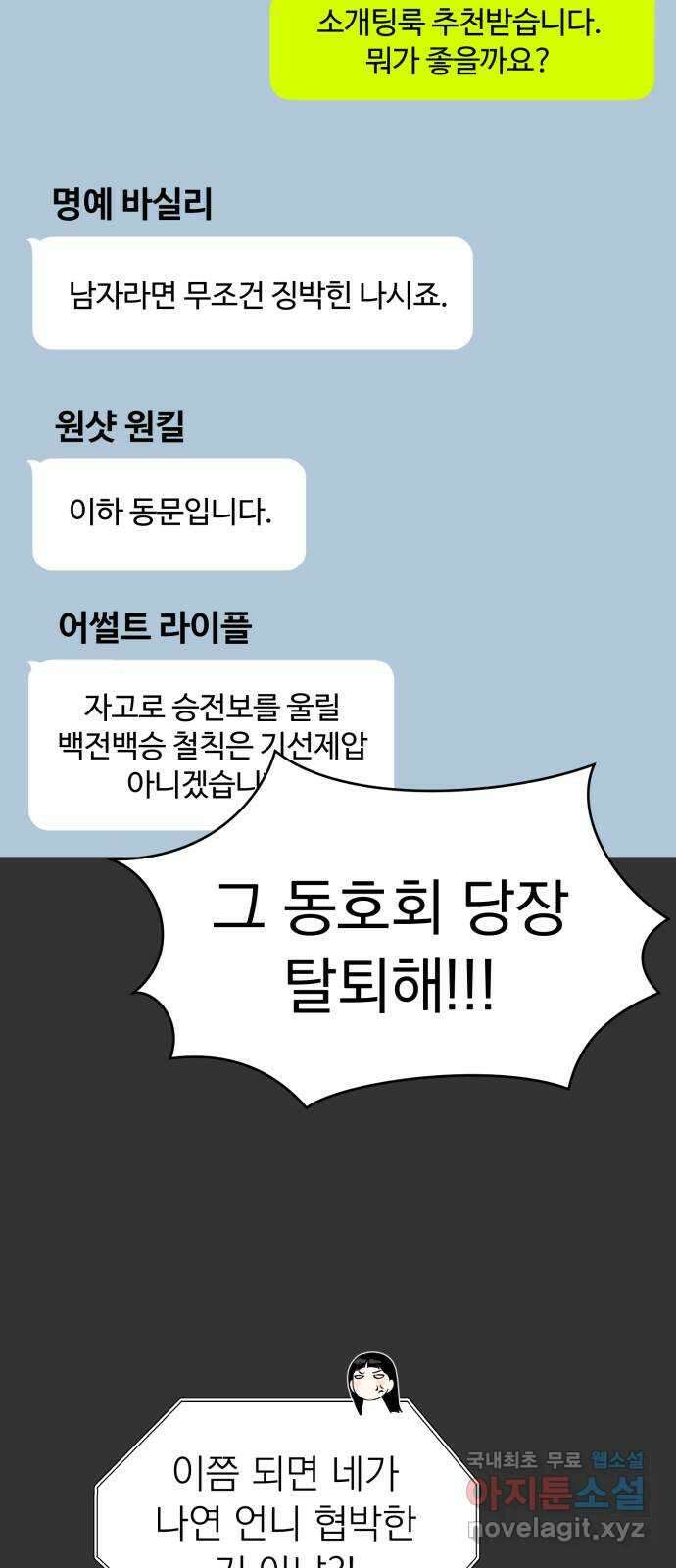결혼까지 망상했어! 116화 마지막 미련 9