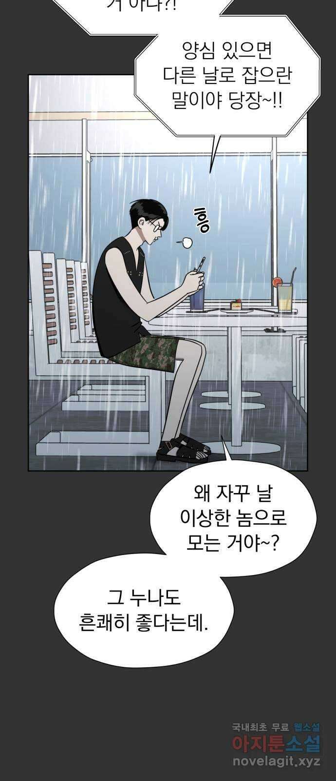 결혼까지 망상했어! 116화 마지막 미련 10