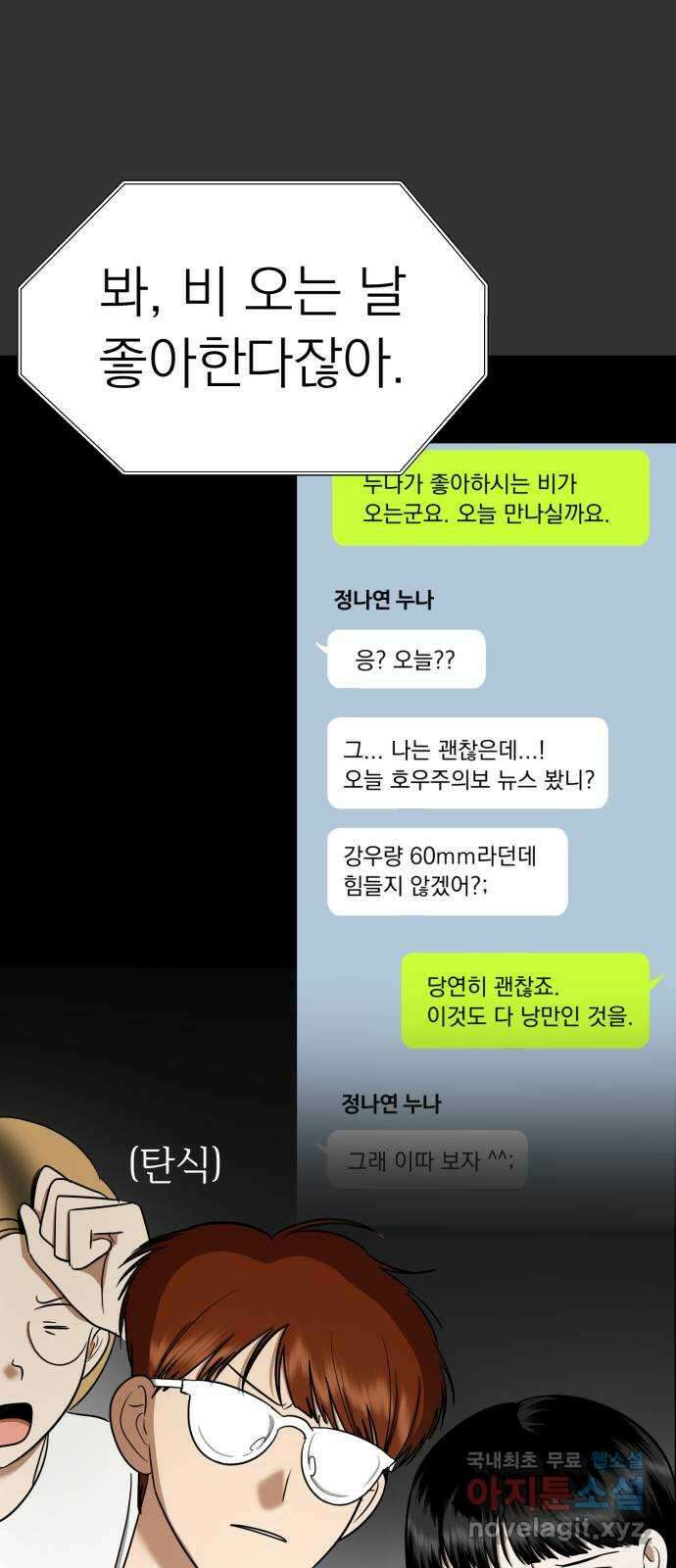 결혼까지 망상했어! 116화 마지막 미련 11
