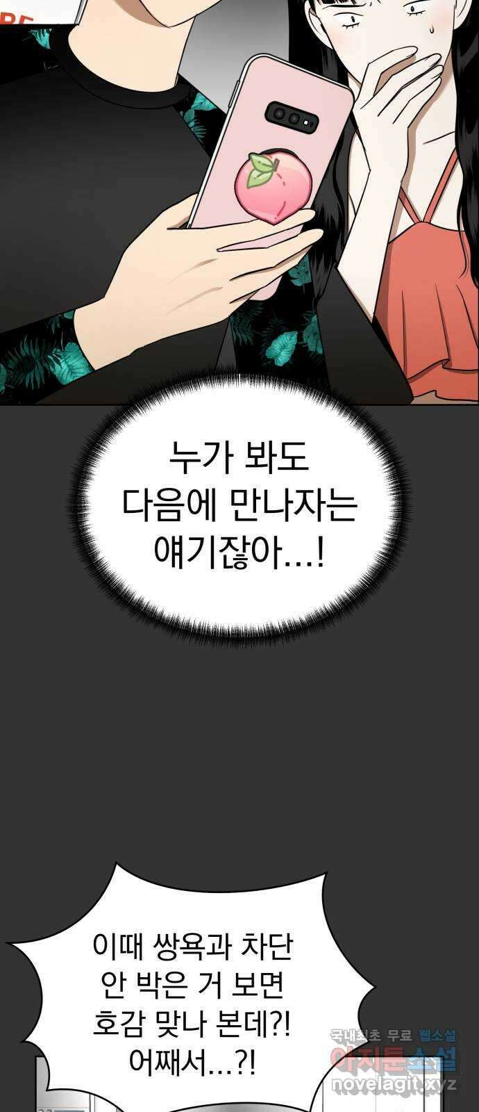 결혼까지 망상했어! 116화 마지막 미련 12