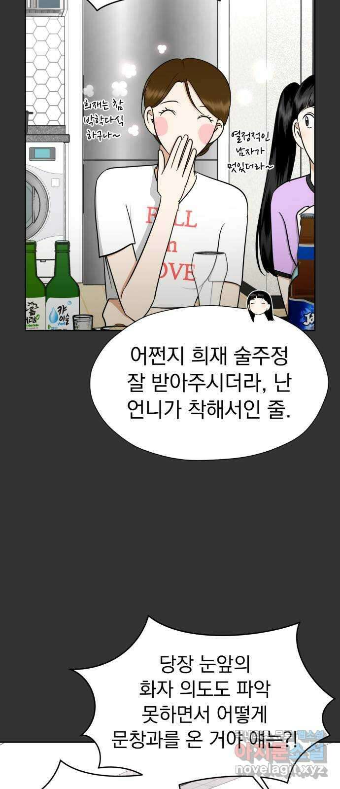 결혼까지 망상했어! 116화 마지막 미련 13