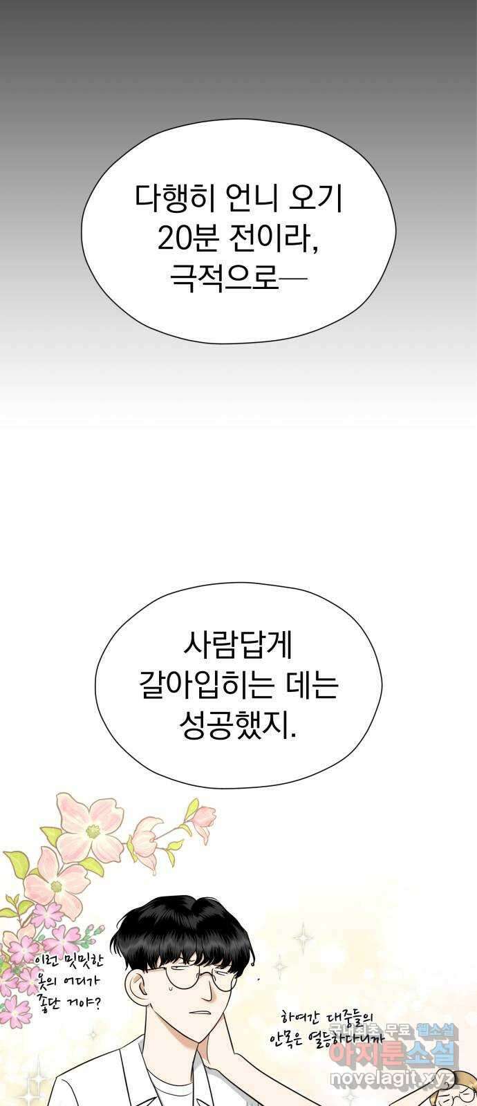 결혼까지 망상했어! 116화 마지막 미련 15