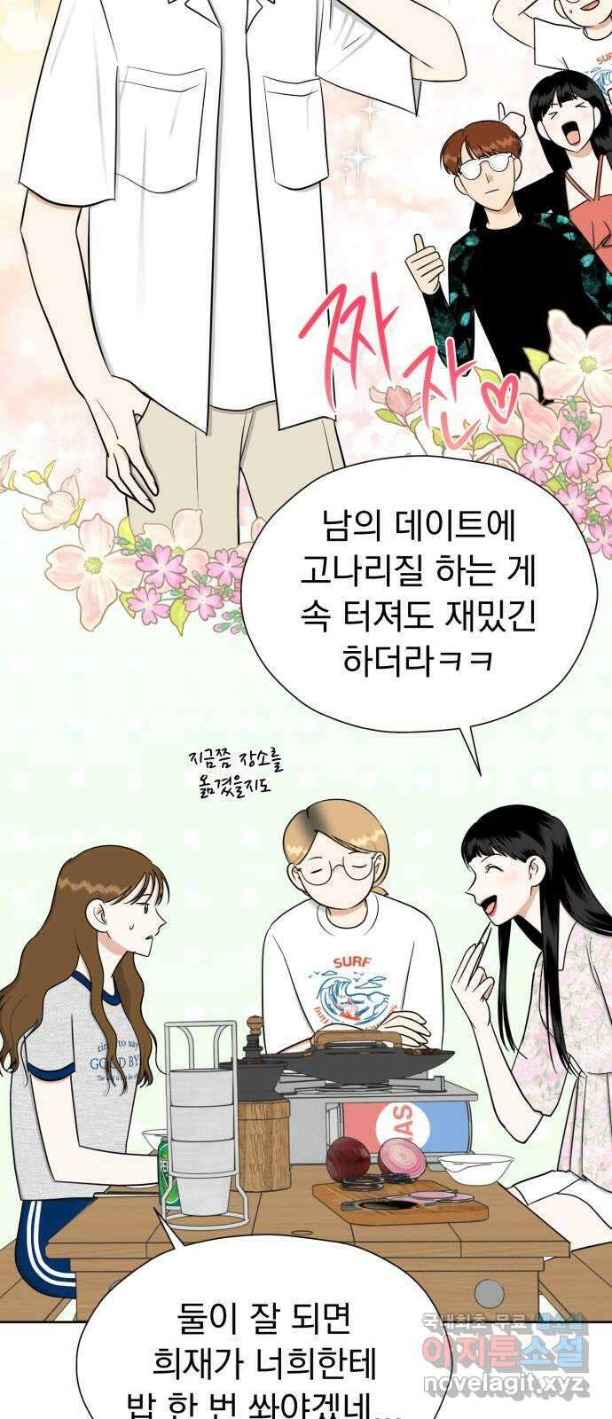 결혼까지 망상했어! 116화 마지막 미련 16