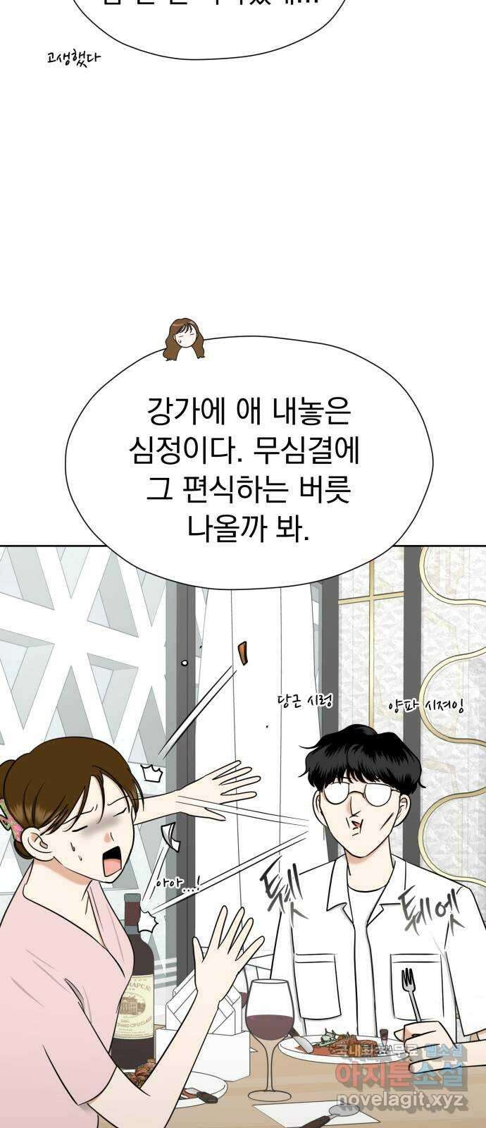 결혼까지 망상했어! 116화 마지막 미련 17