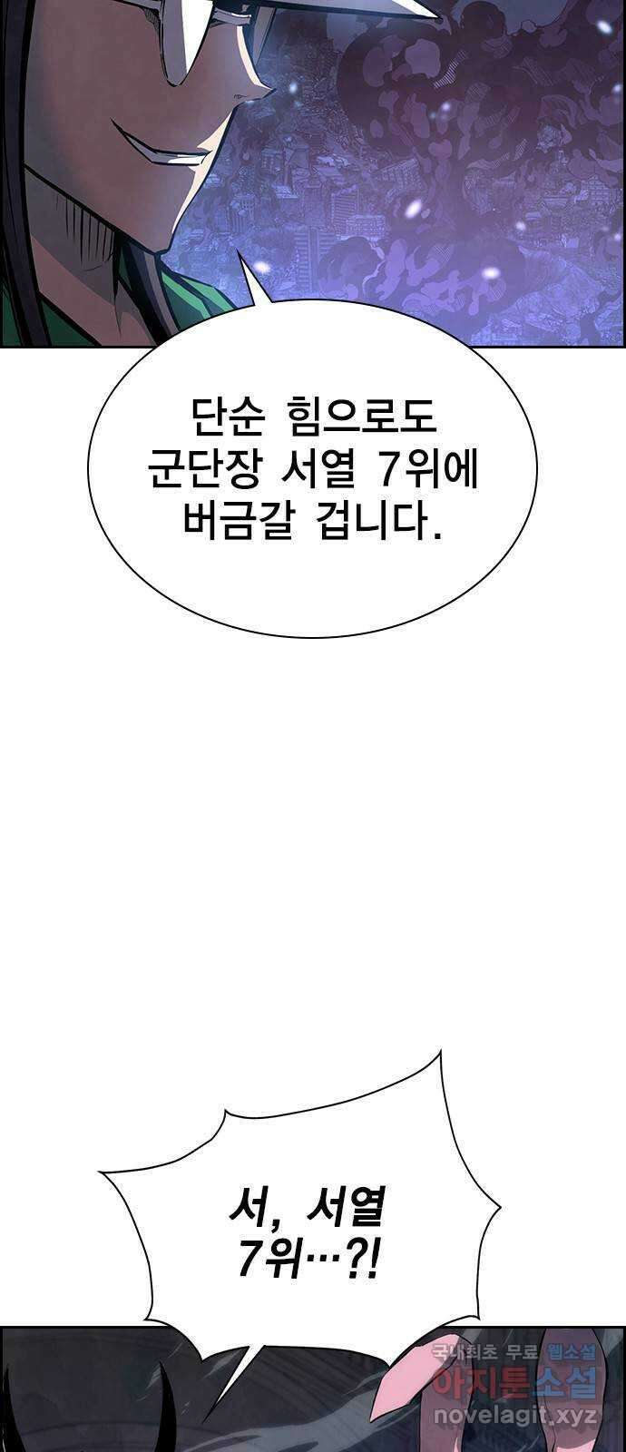 노량진 공격대 34화 7