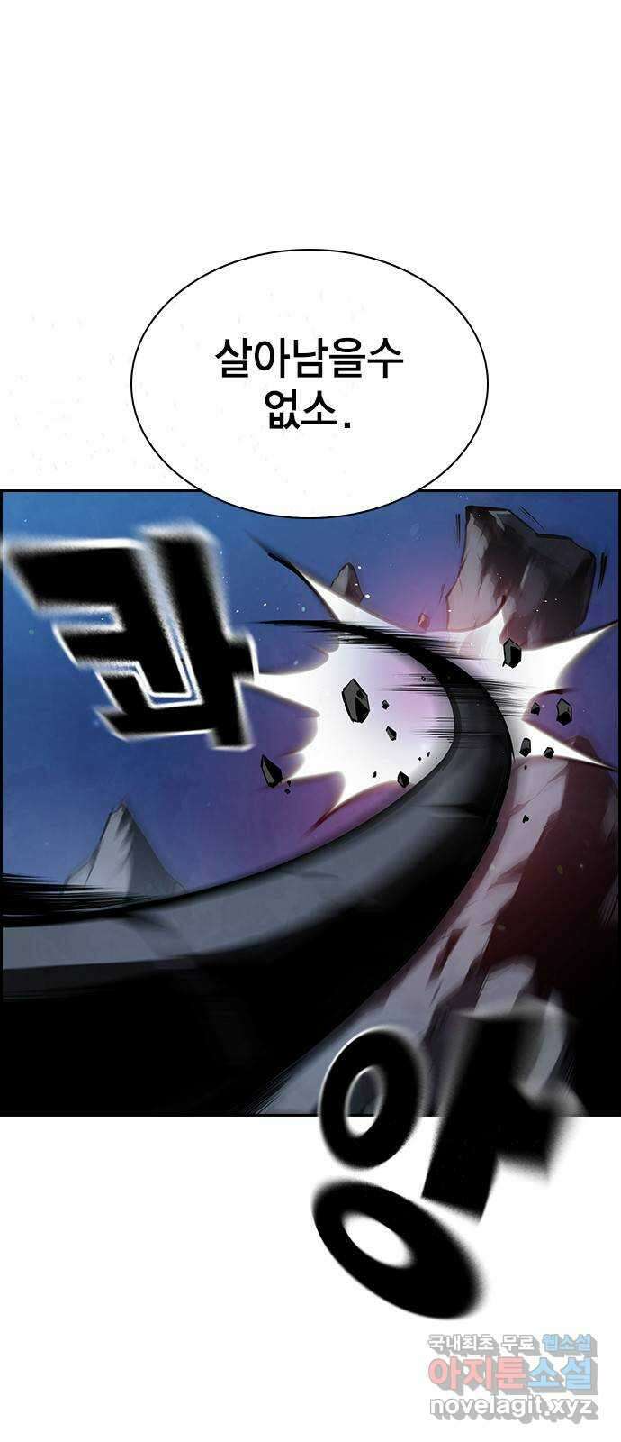 노량진 공격대 34화 12