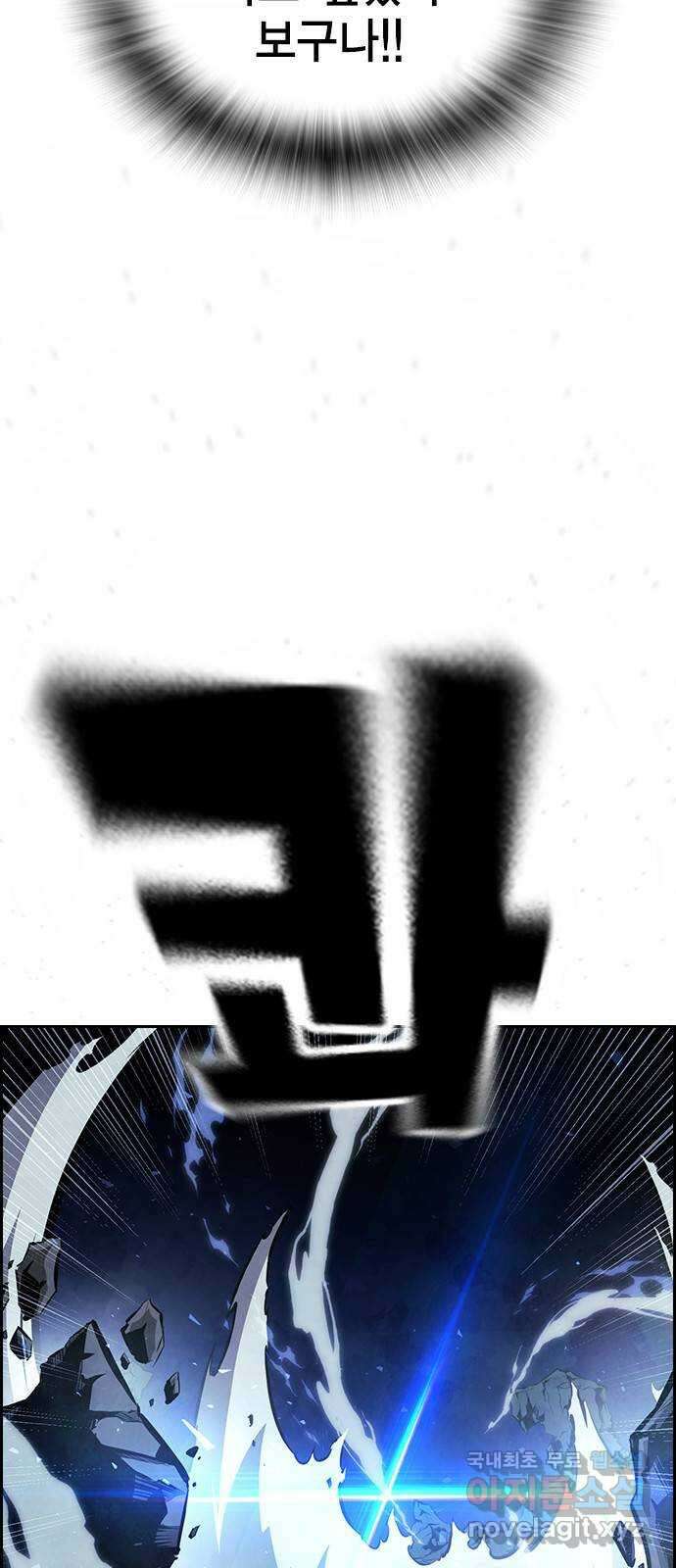 노량진 공격대 34화 15