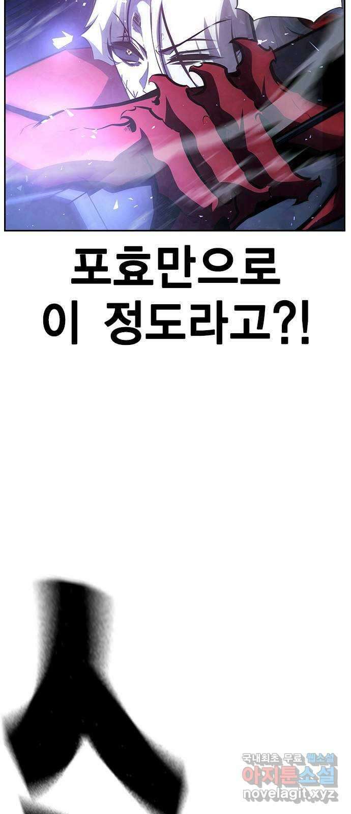 노량진 공격대 34화 17