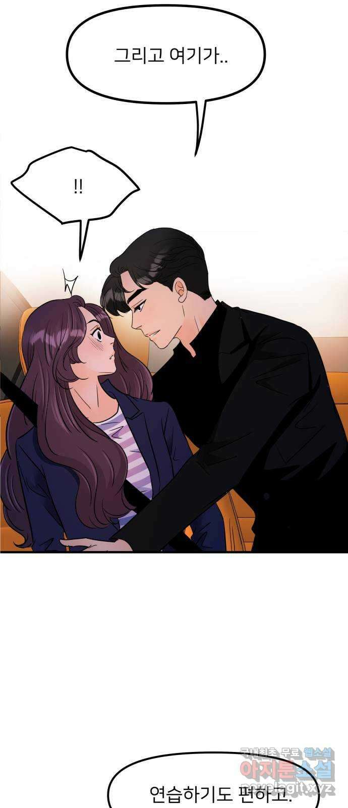 신혼부부 생활 백서 17화 2
