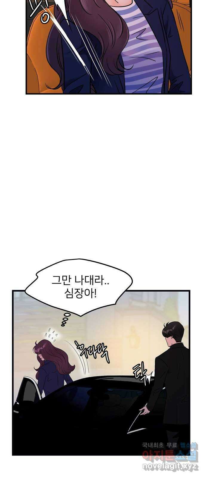신혼부부 생활 백서 17화 4