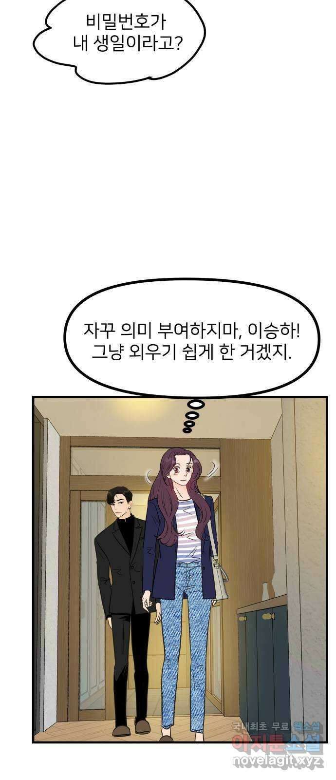 신혼부부 생활 백서 17화 9