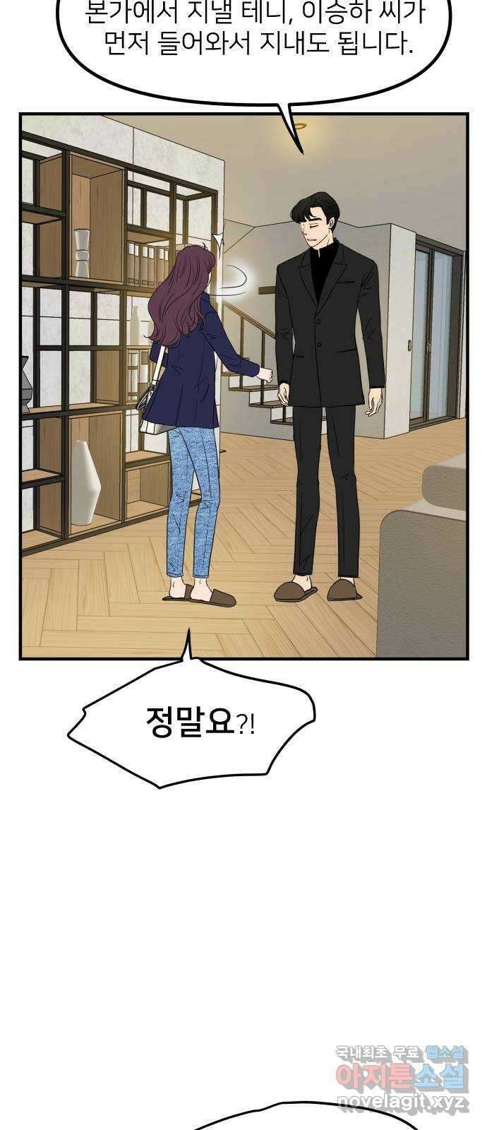 신혼부부 생활 백서 17화 13