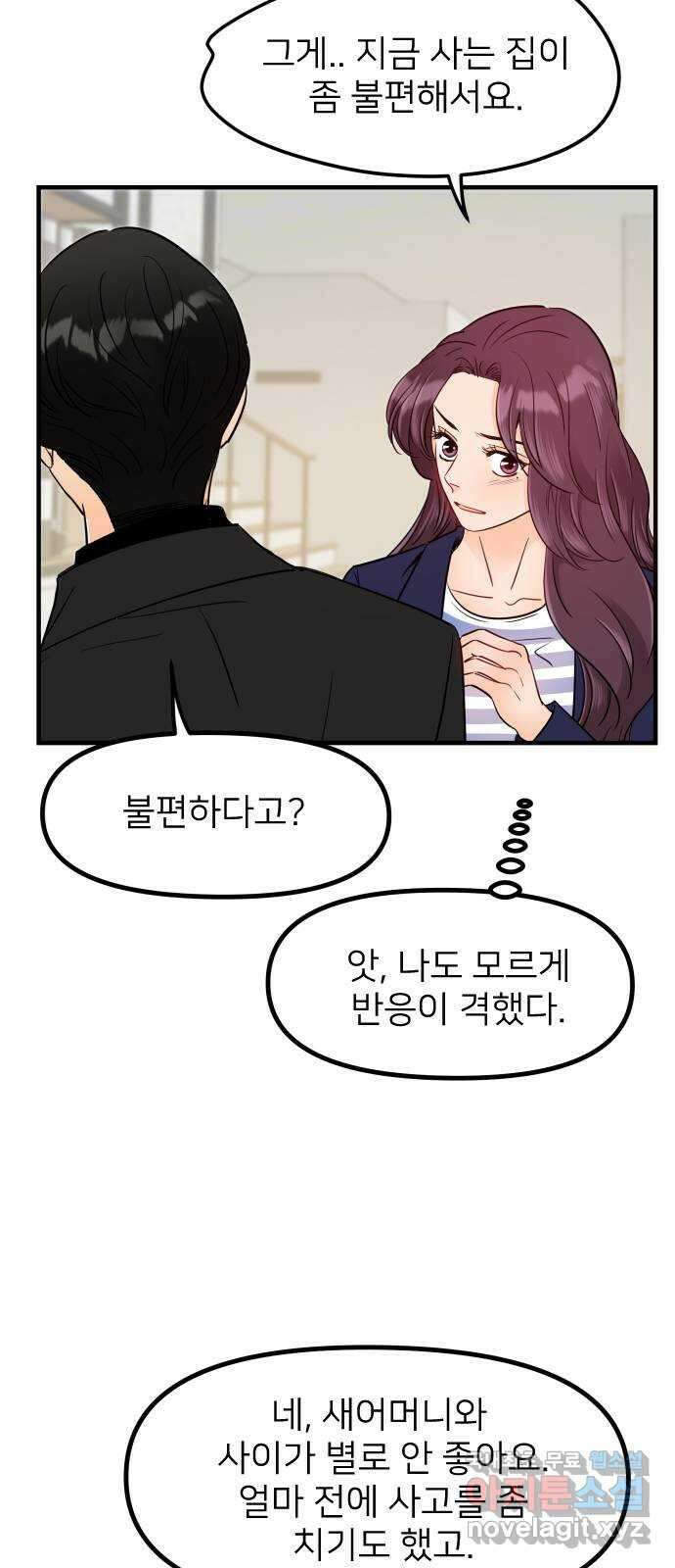 신혼부부 생활 백서 17화 14