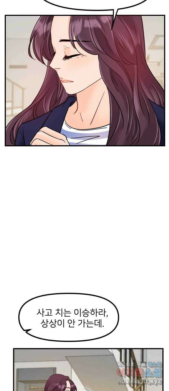 신혼부부 생활 백서 17화 15