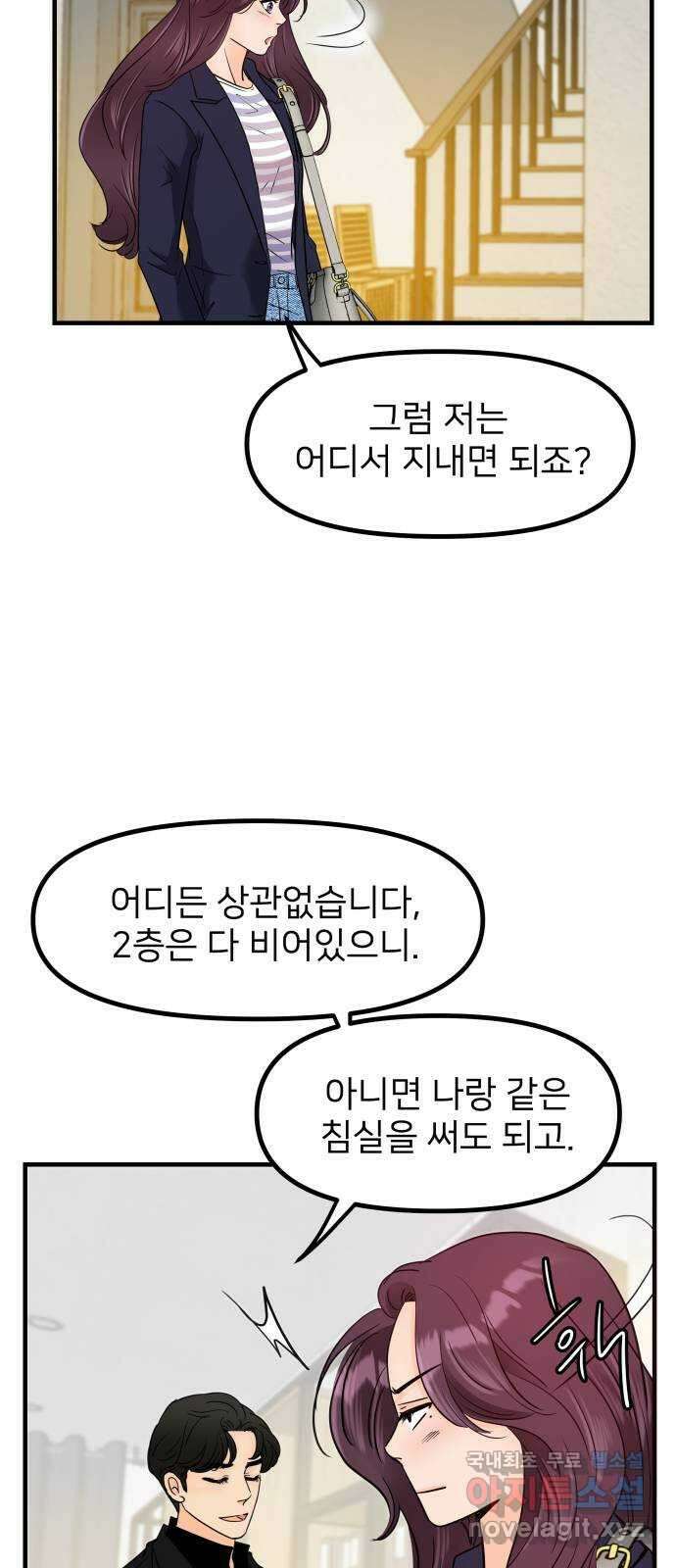신혼부부 생활 백서 17화 16