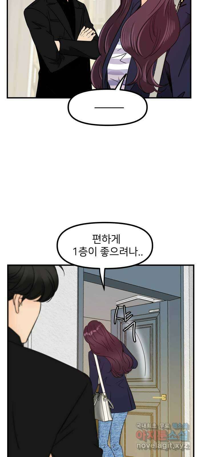 신혼부부 생활 백서 17화 17