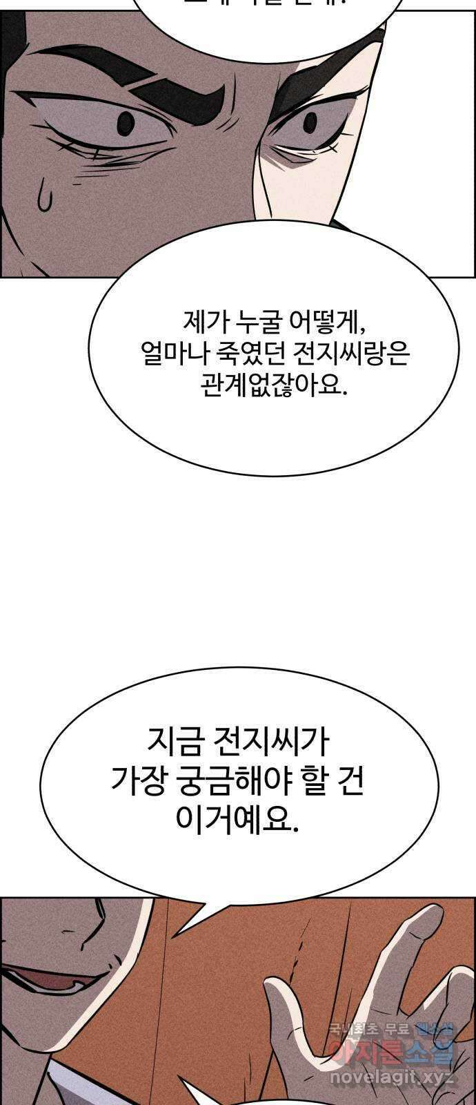 천치전능 96화 2