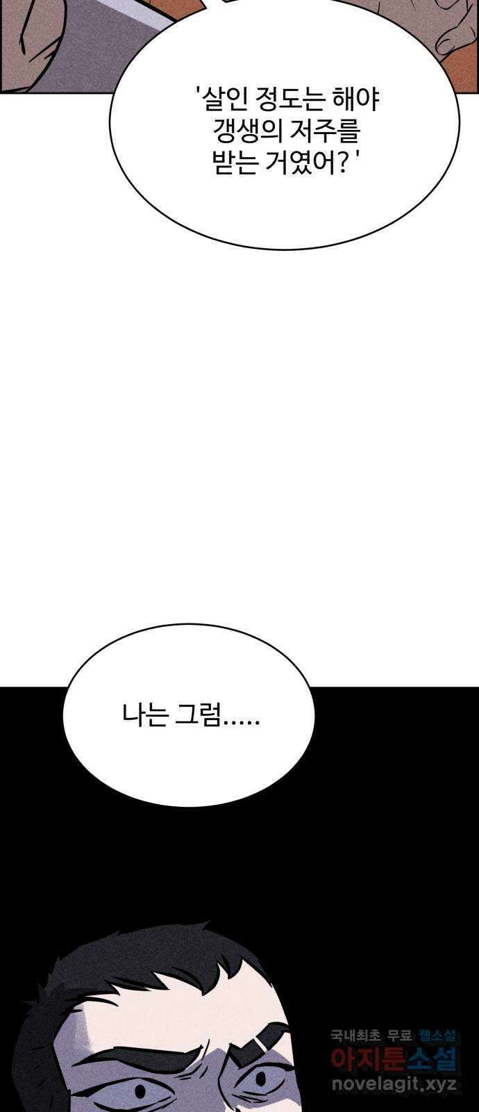천치전능 96화 3