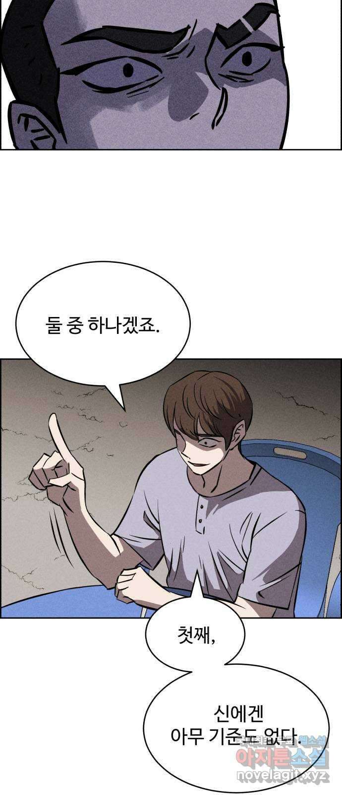 천치전능 96화 5