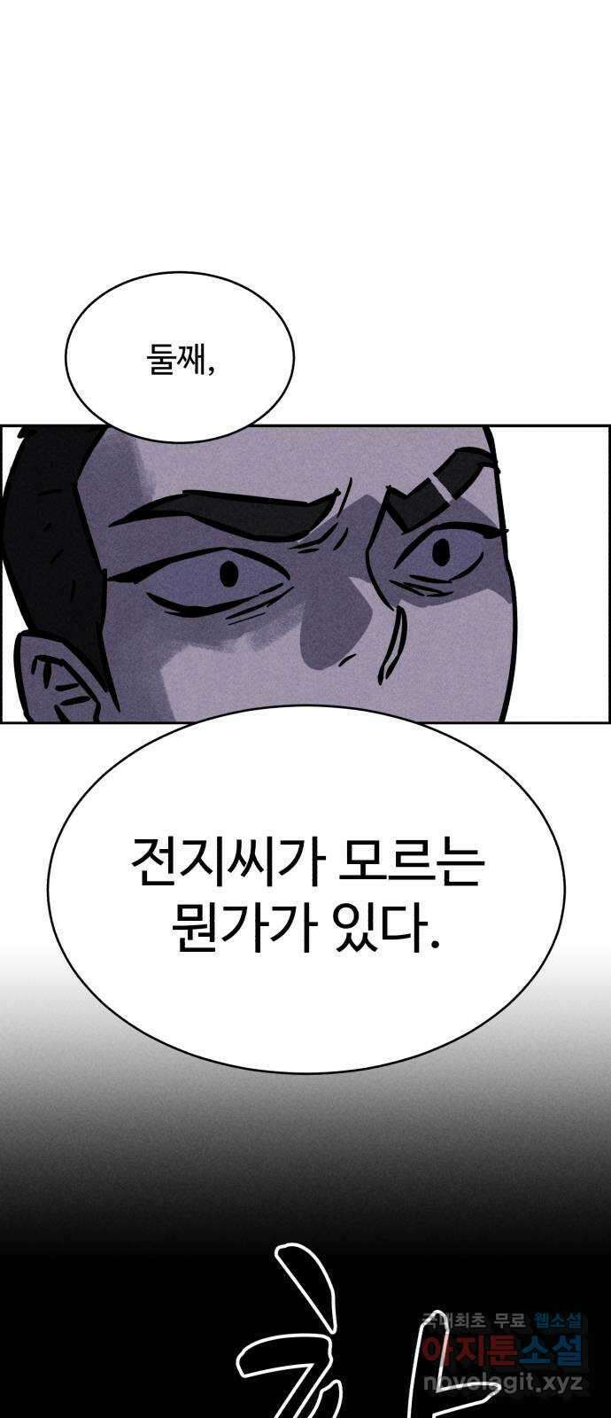 천치전능 96화 6