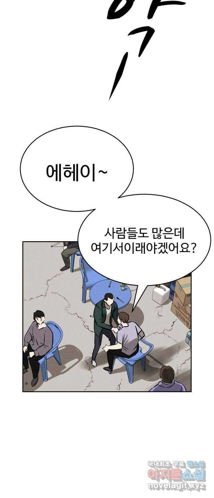 천치전능 96화 10