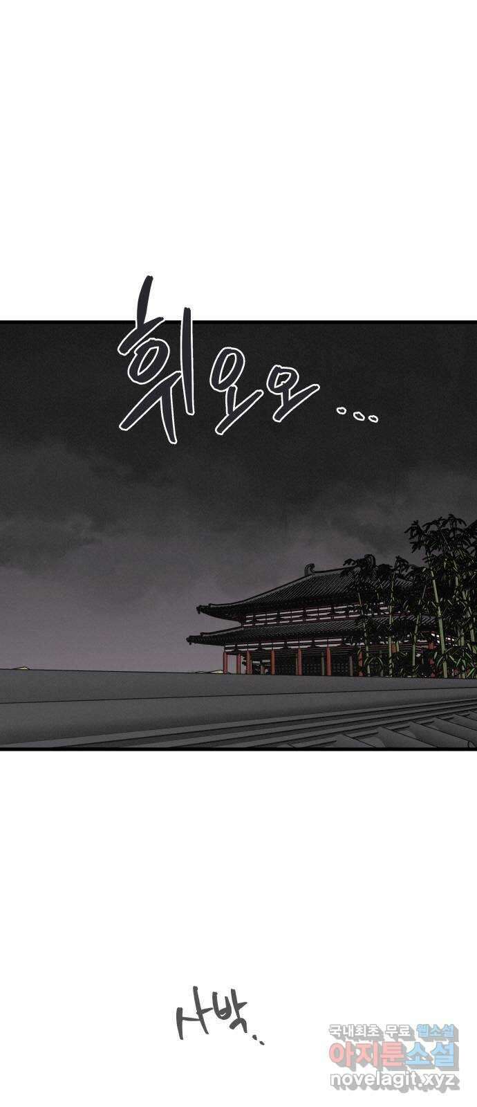 후궁 스캔들 70화 2