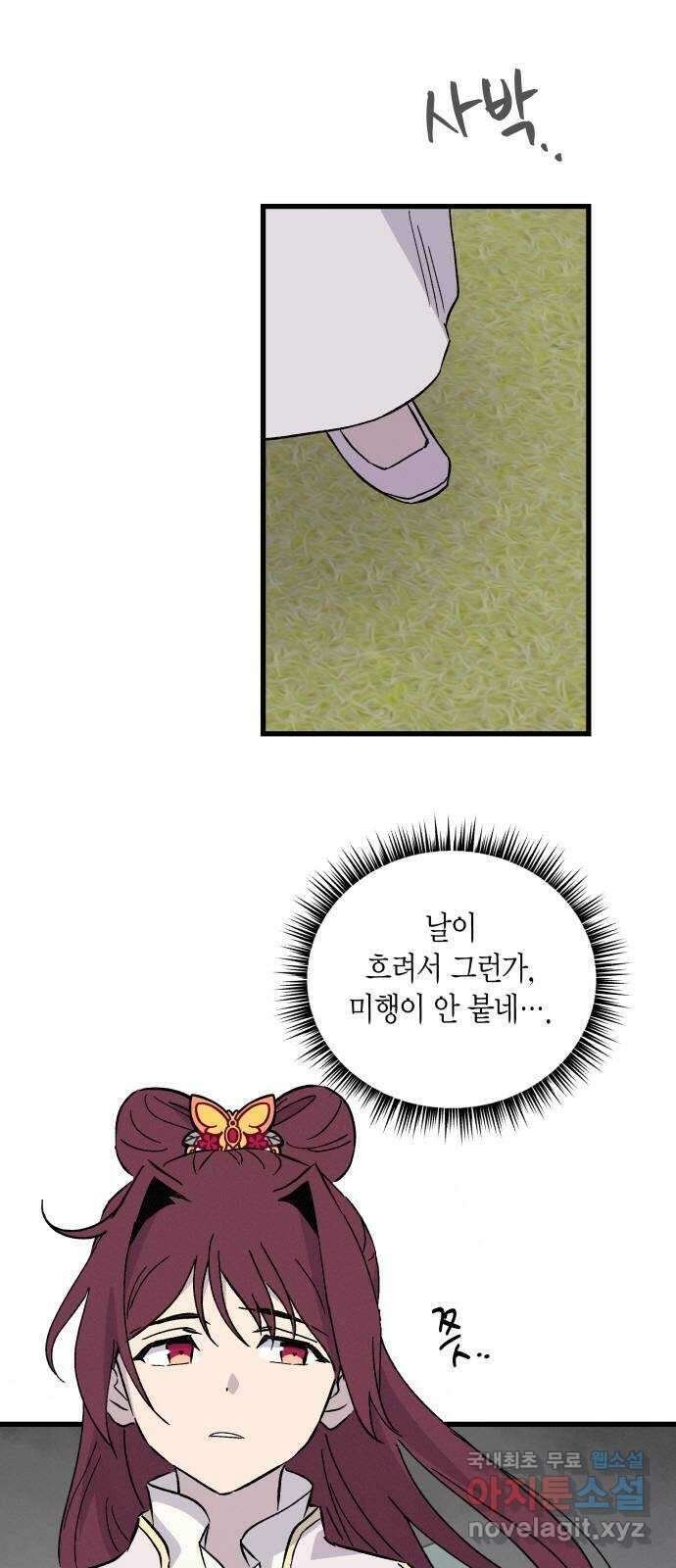 후궁 스캔들 70화 3