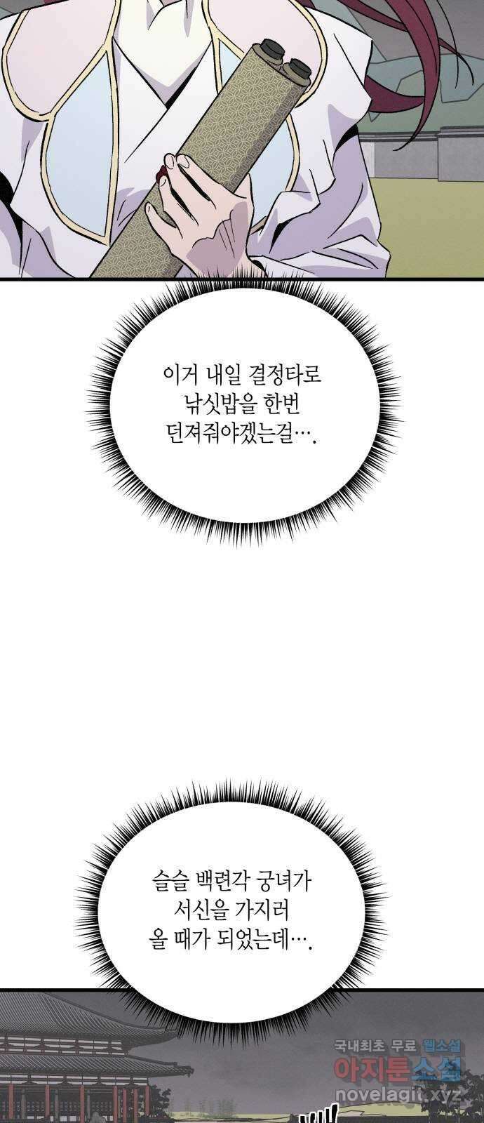 후궁 스캔들 70화 4