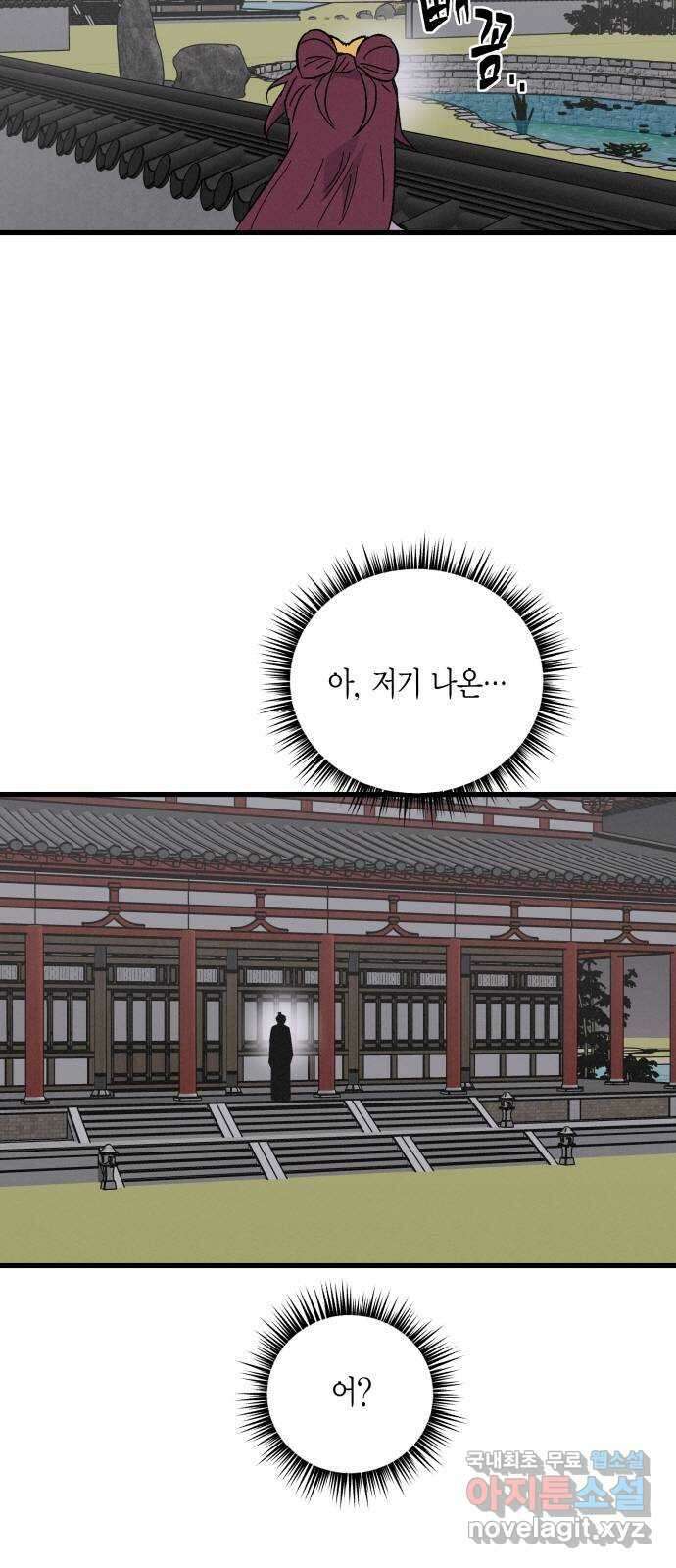 후궁 스캔들 70화 5