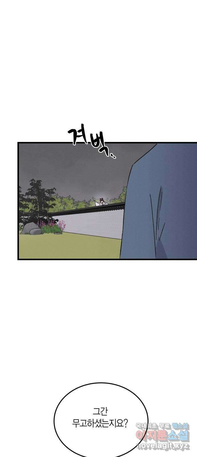 후궁 스캔들 70화 6