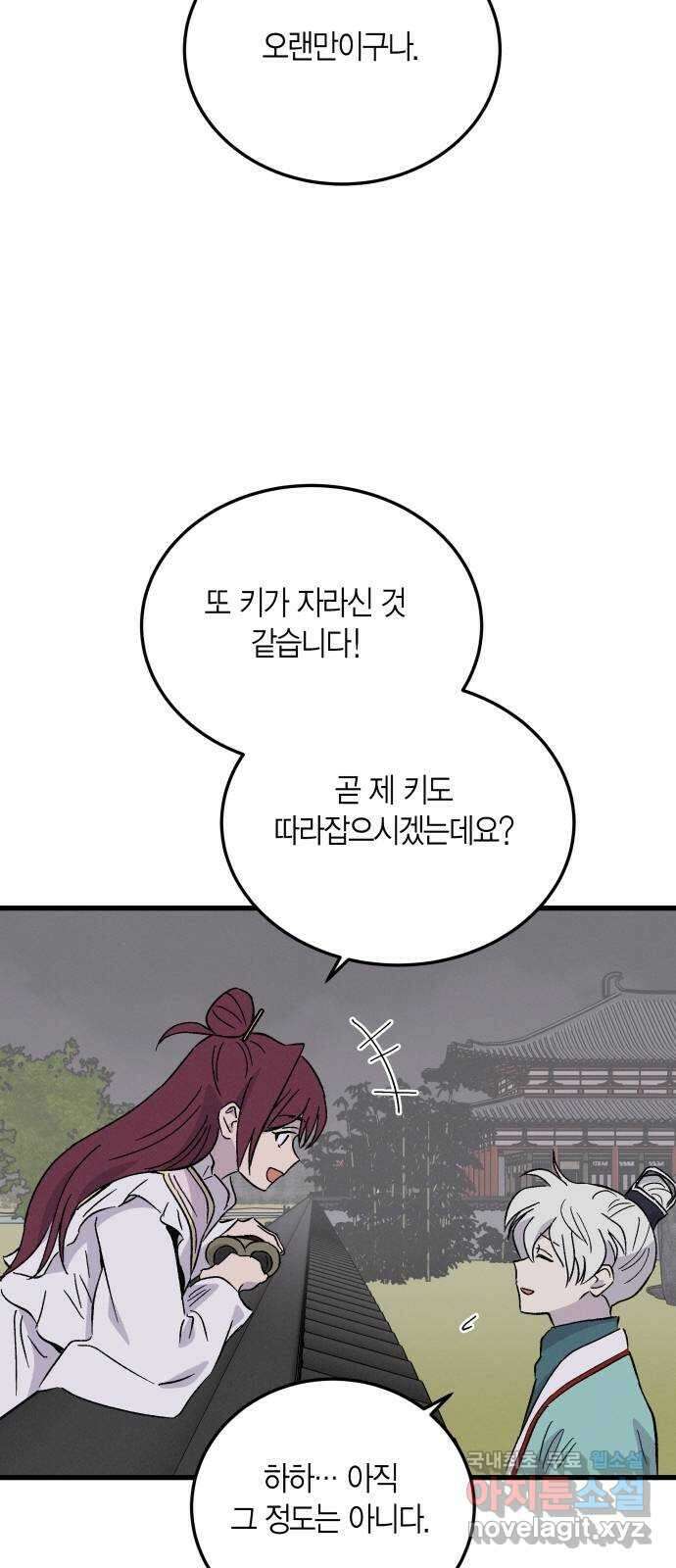 후궁 스캔들 70화 9