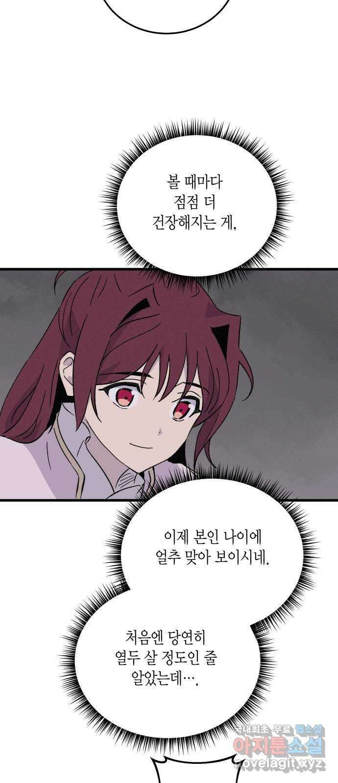 후궁 스캔들 70화 10