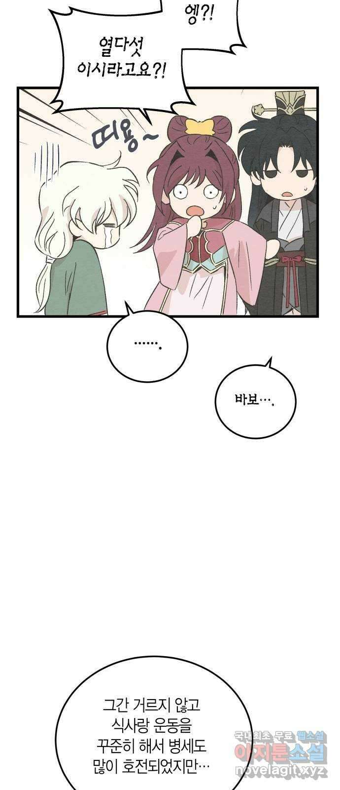 후궁 스캔들 70화 11