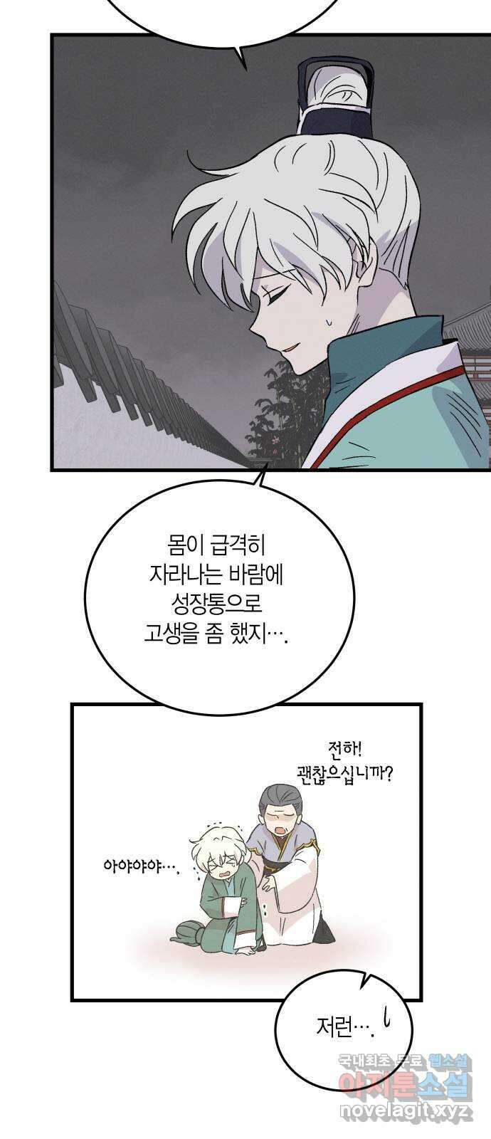 후궁 스캔들 70화 12