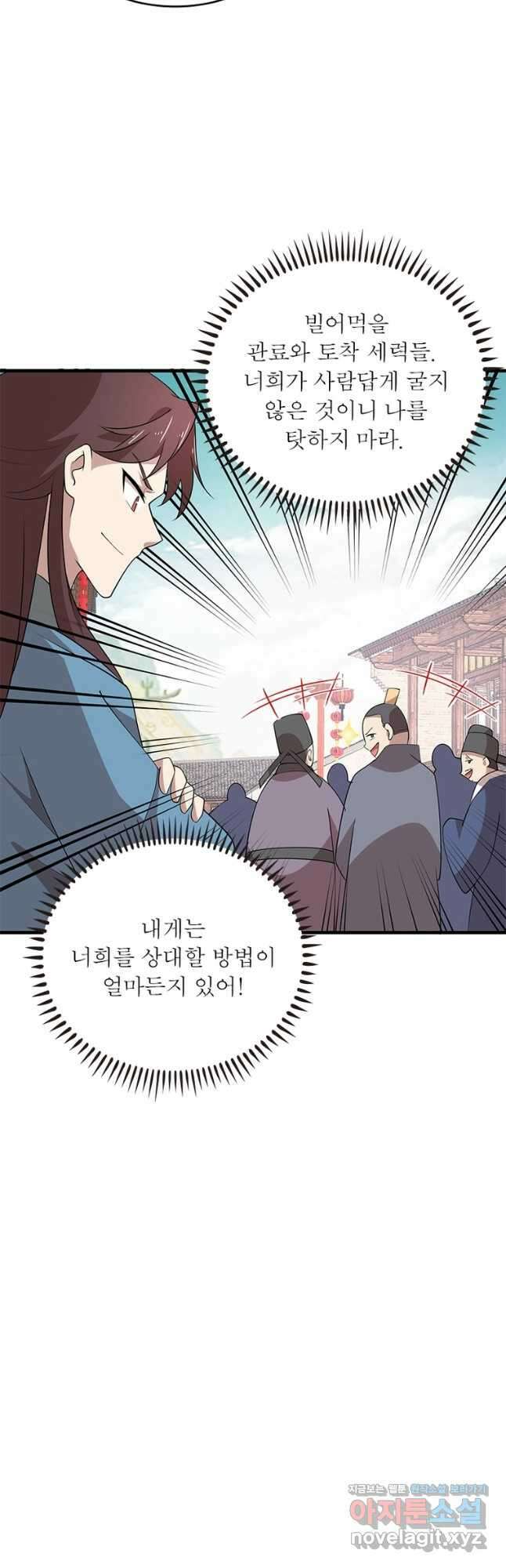 과로환생전기 102화 8