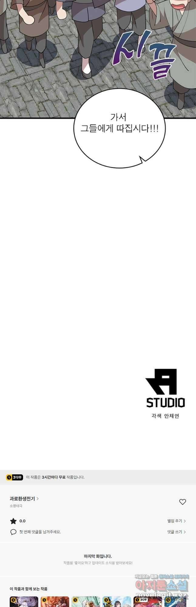 과로환생전기 102화 36