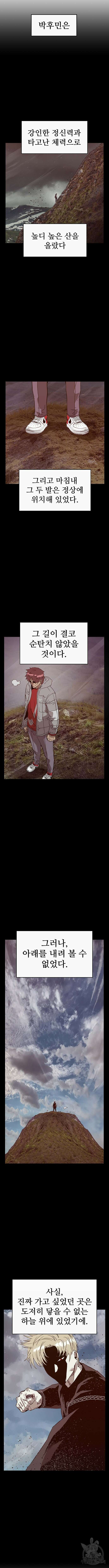 약한영웅 246화 5