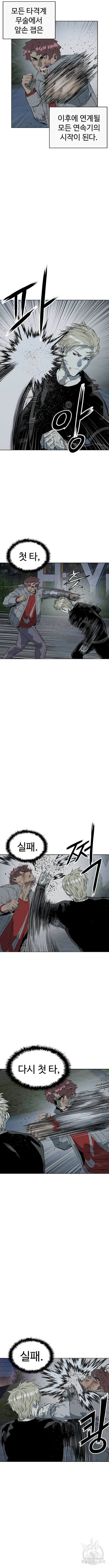 약한영웅 246화 8
