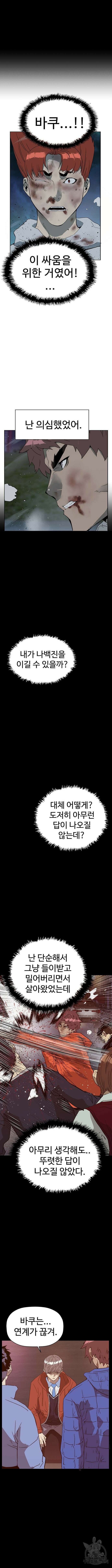 약한영웅 246화 11