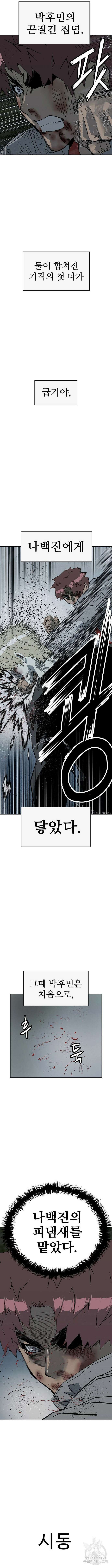 약한영웅 246화 16